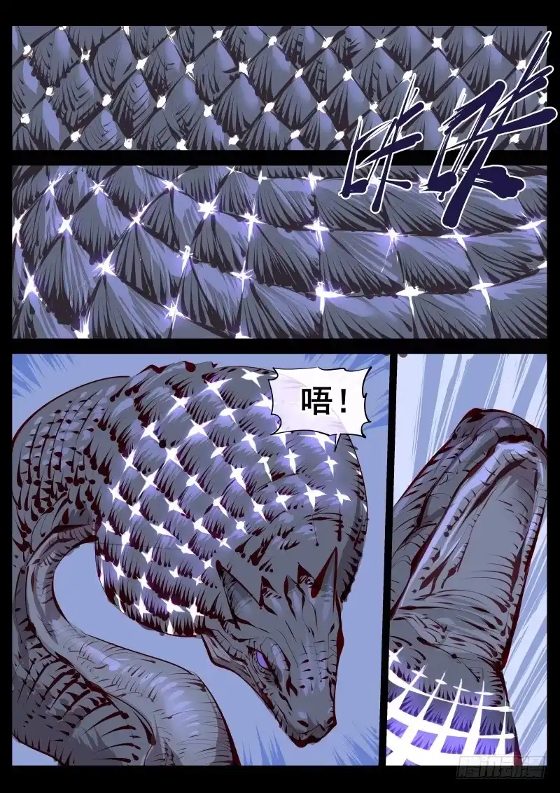 《尘灯宝谭》第百五二话.悸动 第1页