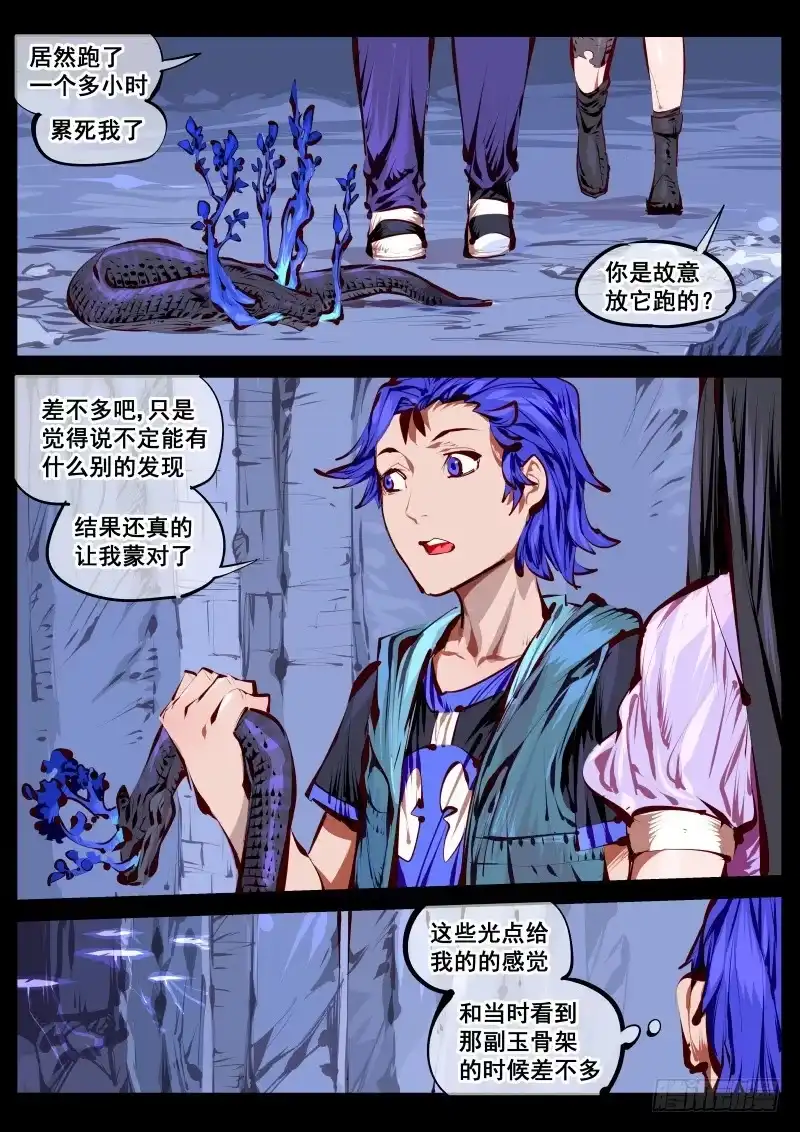 《尘灯宝谭》第百五二话.悸动 第8页