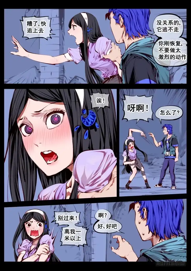 《尘灯宝谭》第百五二话.悸动 第5页