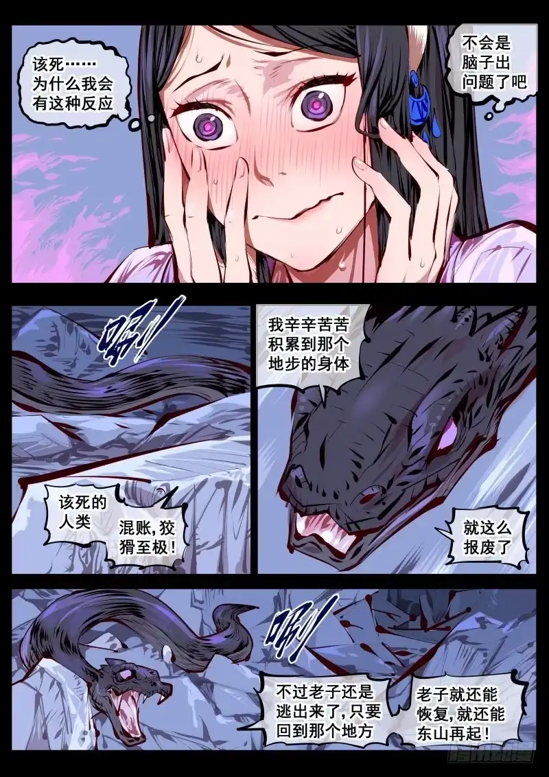 《尘灯宝谭》第百五二话.悸动 第6页