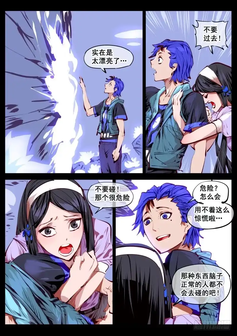 《尘灯宝谭》第百五三话.杭岭意识 第5页