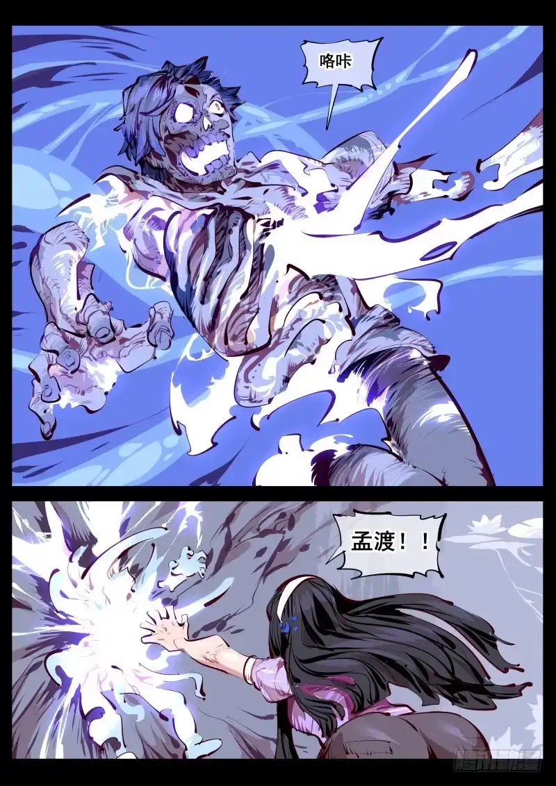 《尘灯宝谭》第百五三话.杭岭意识 第9页