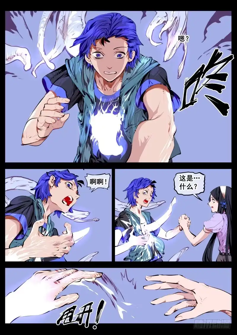 《尘灯宝谭》第百五三话.杭岭意识 第8页