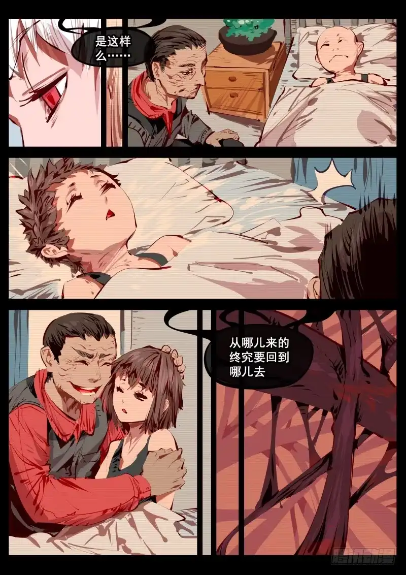 《尘灯宝谭》第百五三话.杭岭意识 第12页
