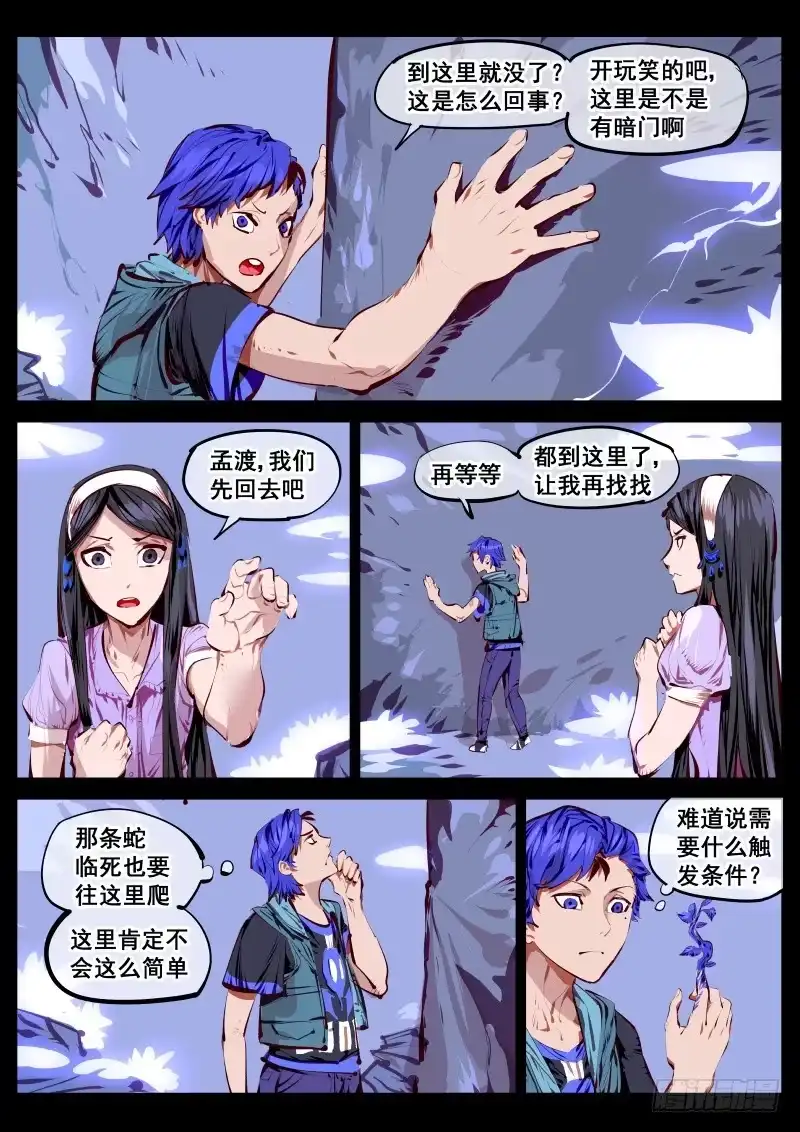 《尘灯宝谭》第百五三话.杭岭意识 第3页