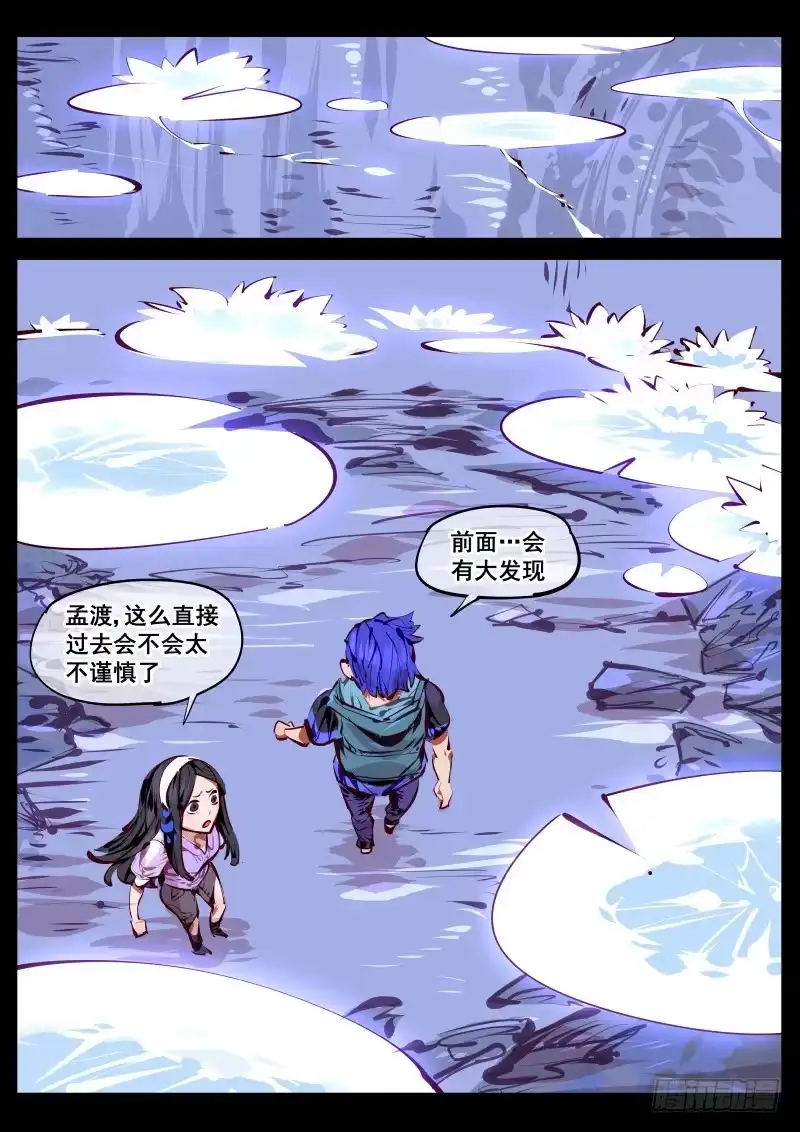 《尘灯宝谭》第百五三话.杭岭意识 第1页