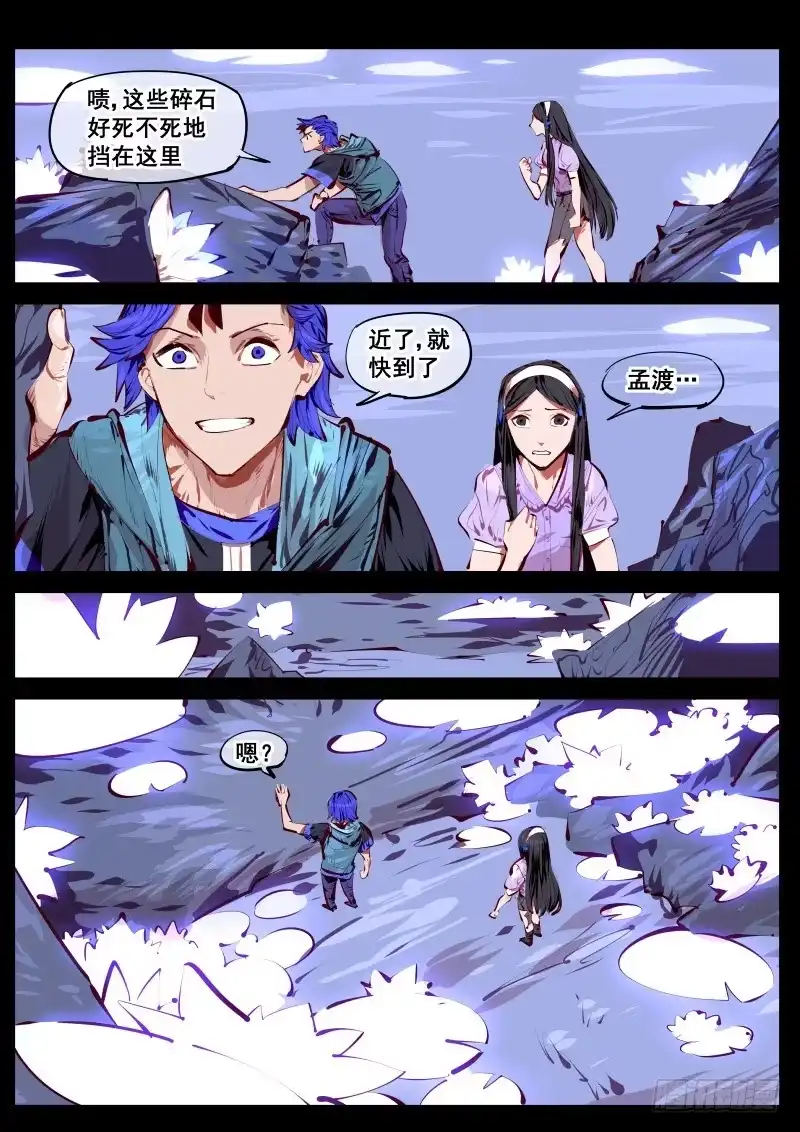 《尘灯宝谭》第百五三话.杭岭意识 第2页