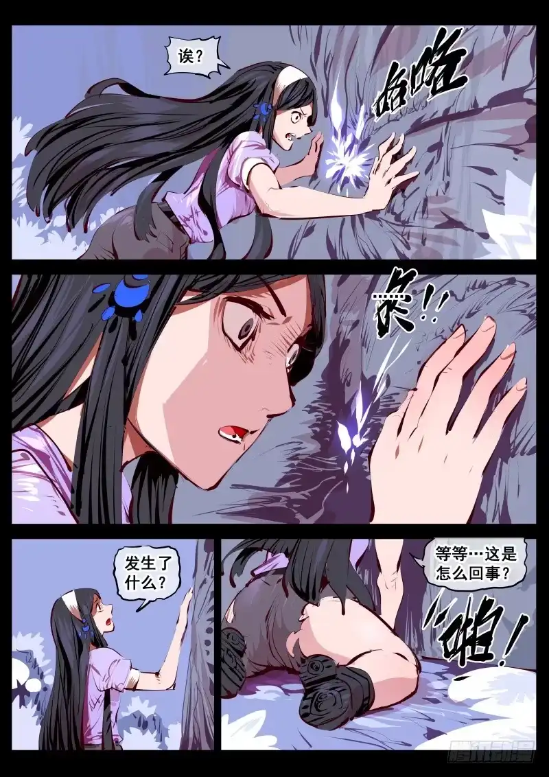 《尘灯宝谭》第百五三话.杭岭意识 第10页