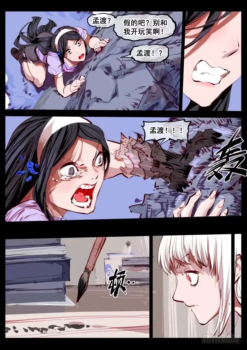 《尘灯宝谭》第百五三话.杭岭意识 第11页
