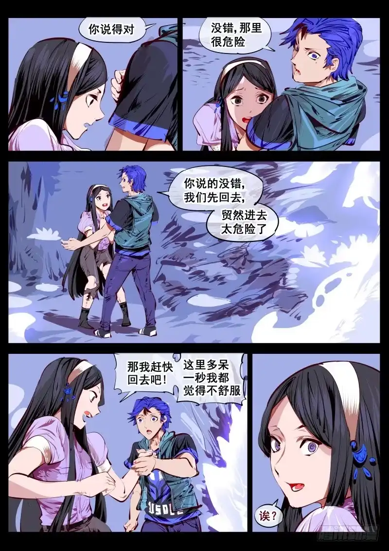 《尘灯宝谭》第百五三话.杭岭意识 第7页