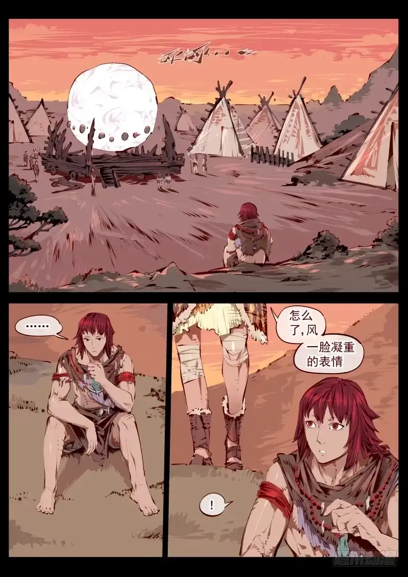 《尘灯宝谭》第百五四话.圣阳 第1页