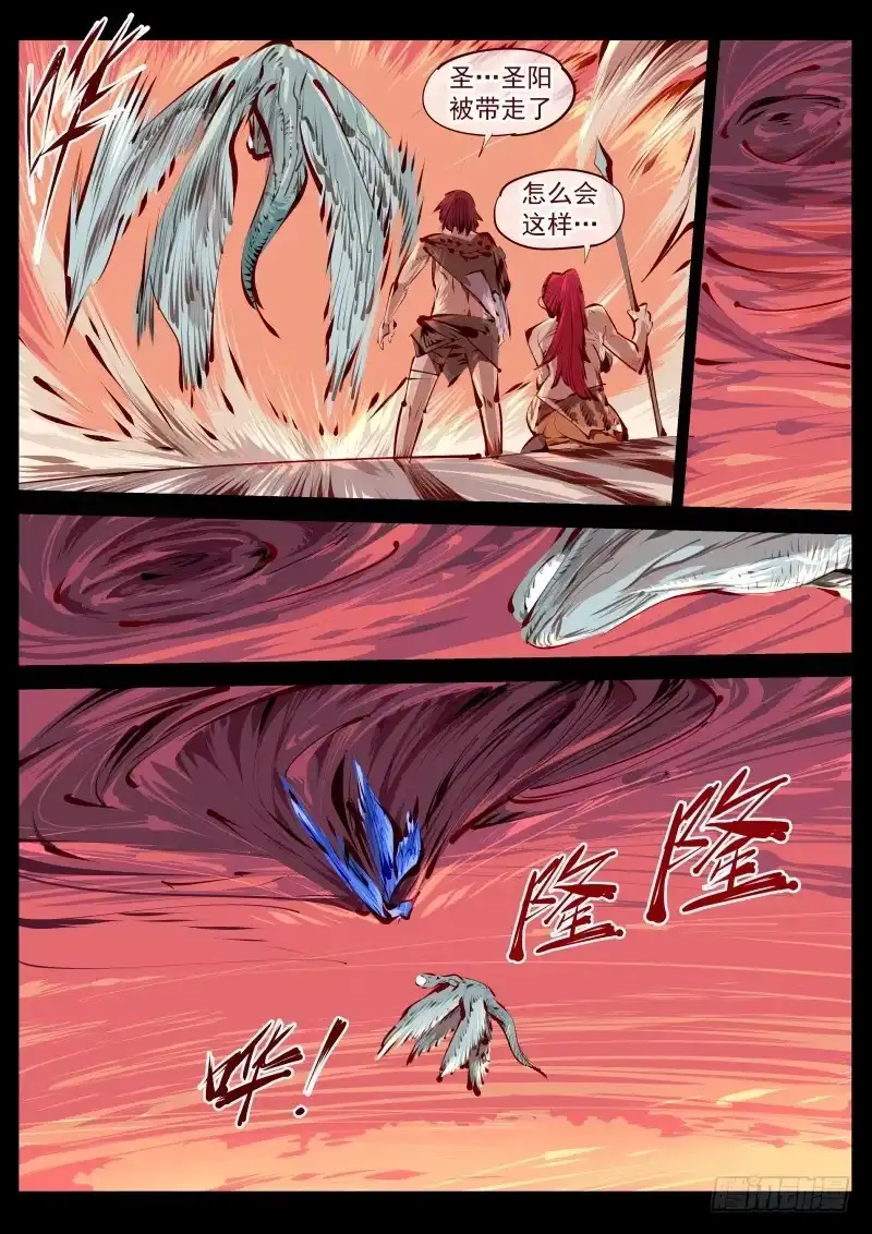 《尘灯宝谭》第百五四话.圣阳 第9页