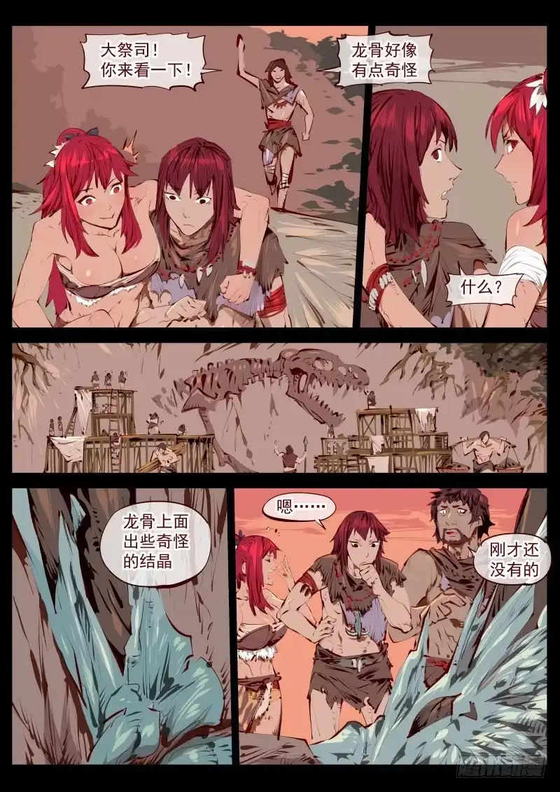 《尘灯宝谭》第百五四话.圣阳 第3页