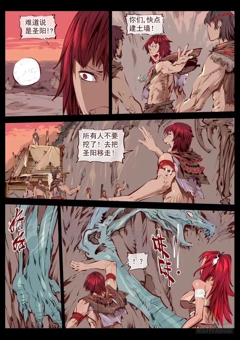 《尘灯宝谭》第百五四话.圣阳 第4页