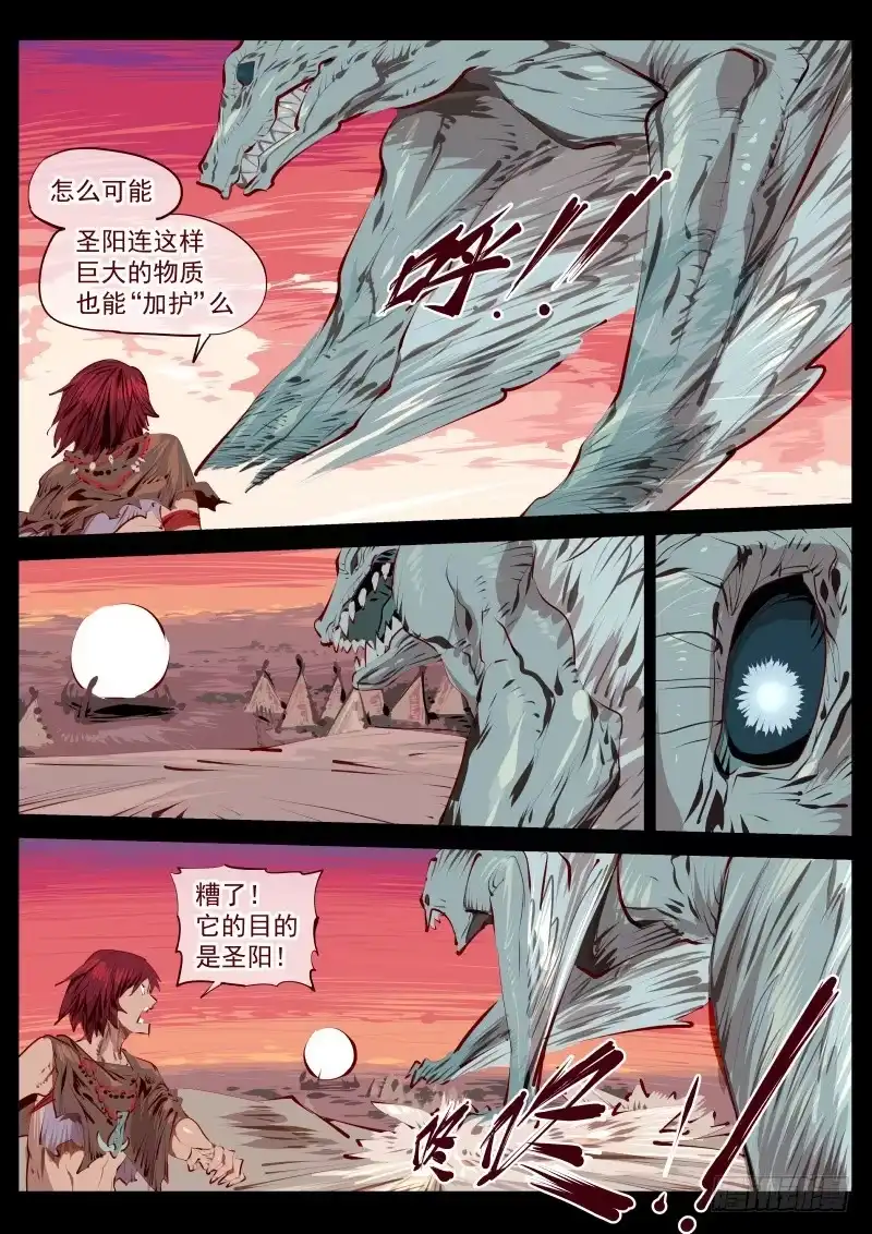 《尘灯宝谭》第百五四话.圣阳 第6页