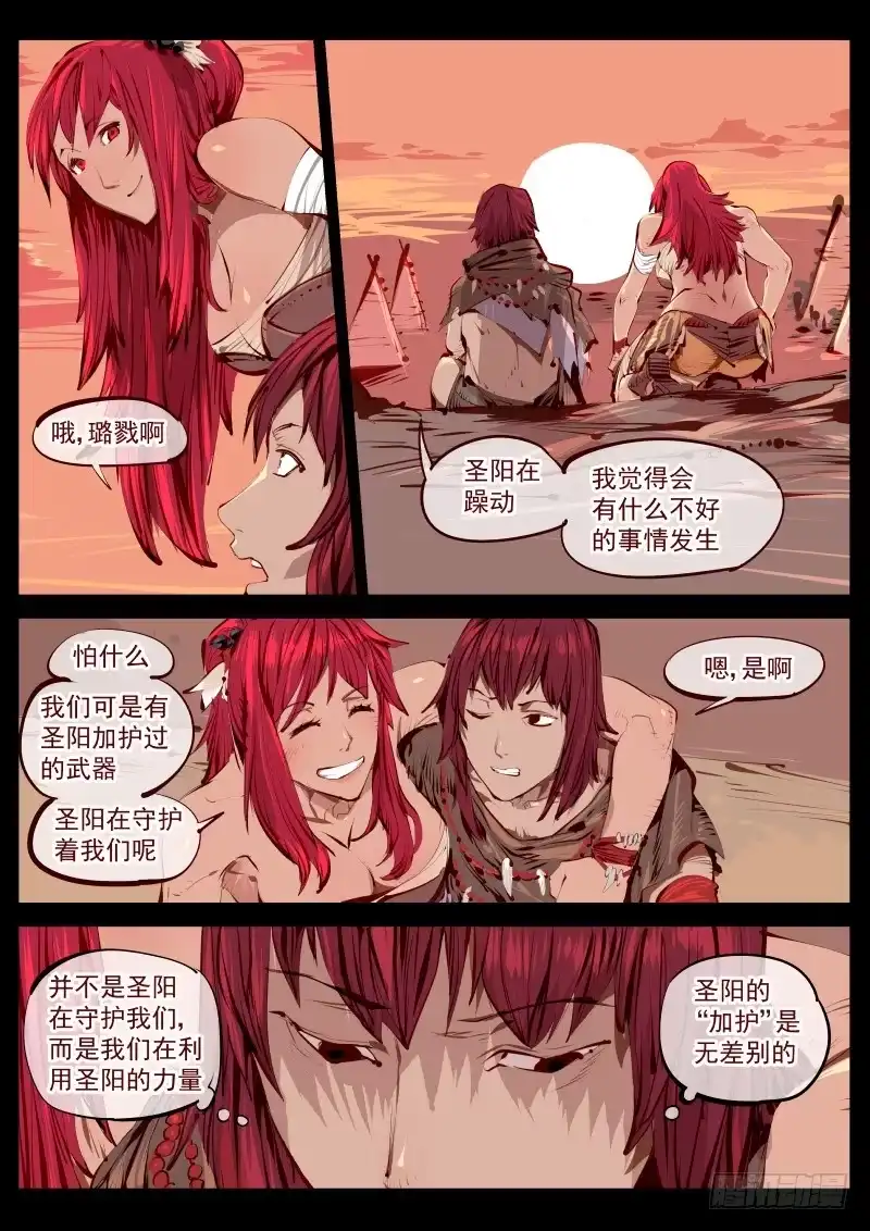 《尘灯宝谭》第百五四话.圣阳 第2页