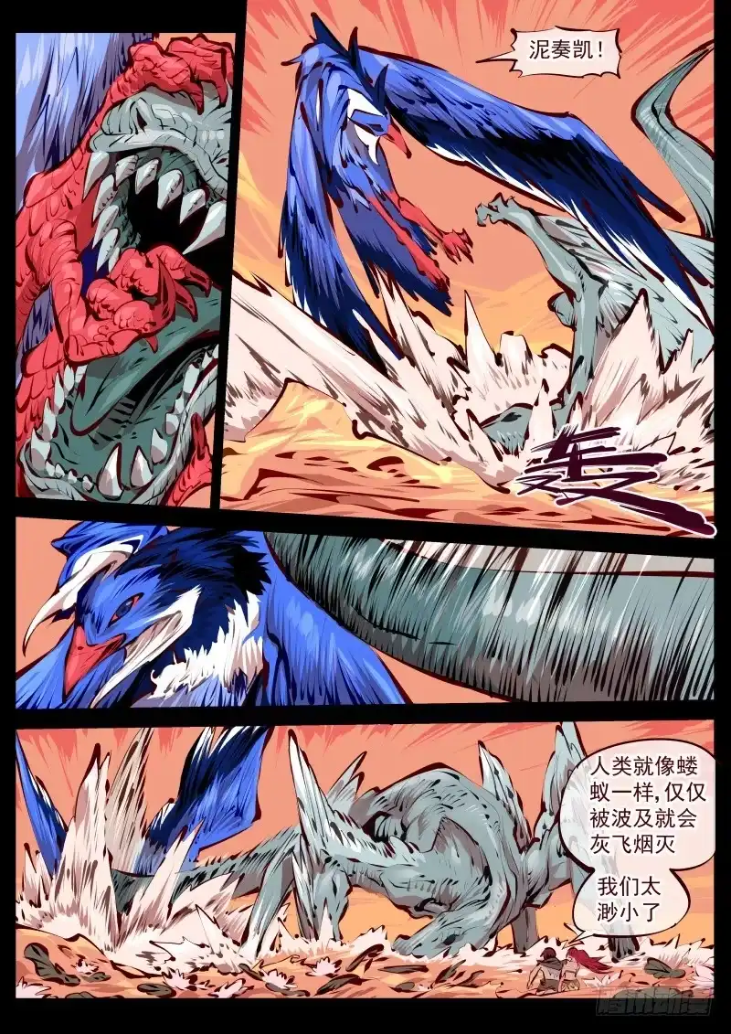 《尘灯宝谭》第百五五话.巨兽 第6页