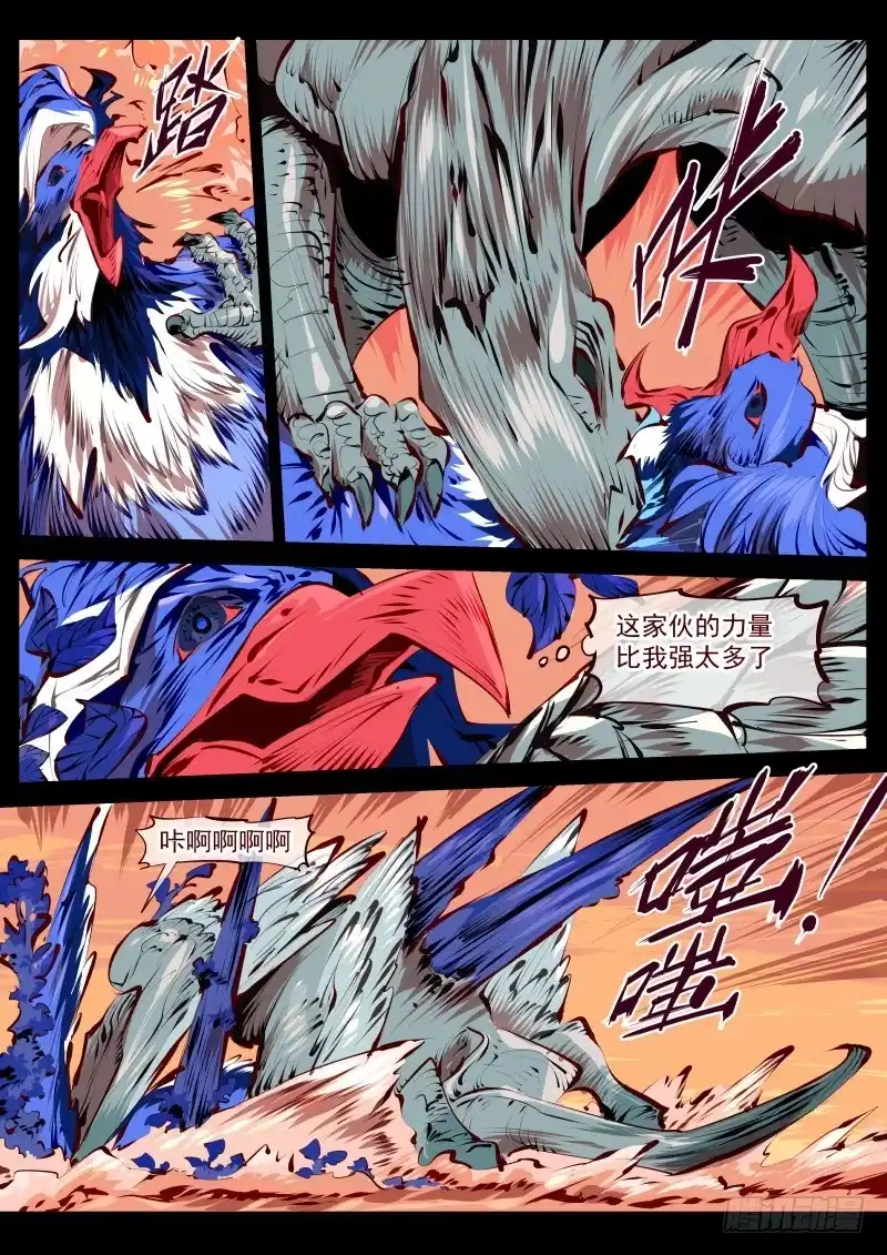 《尘灯宝谭》第百五五话.巨兽 第7页