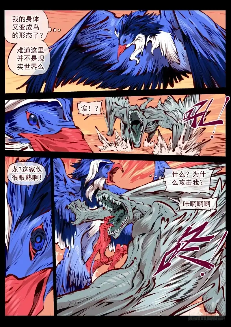 《尘灯宝谭》第百五五话.巨兽 第5页