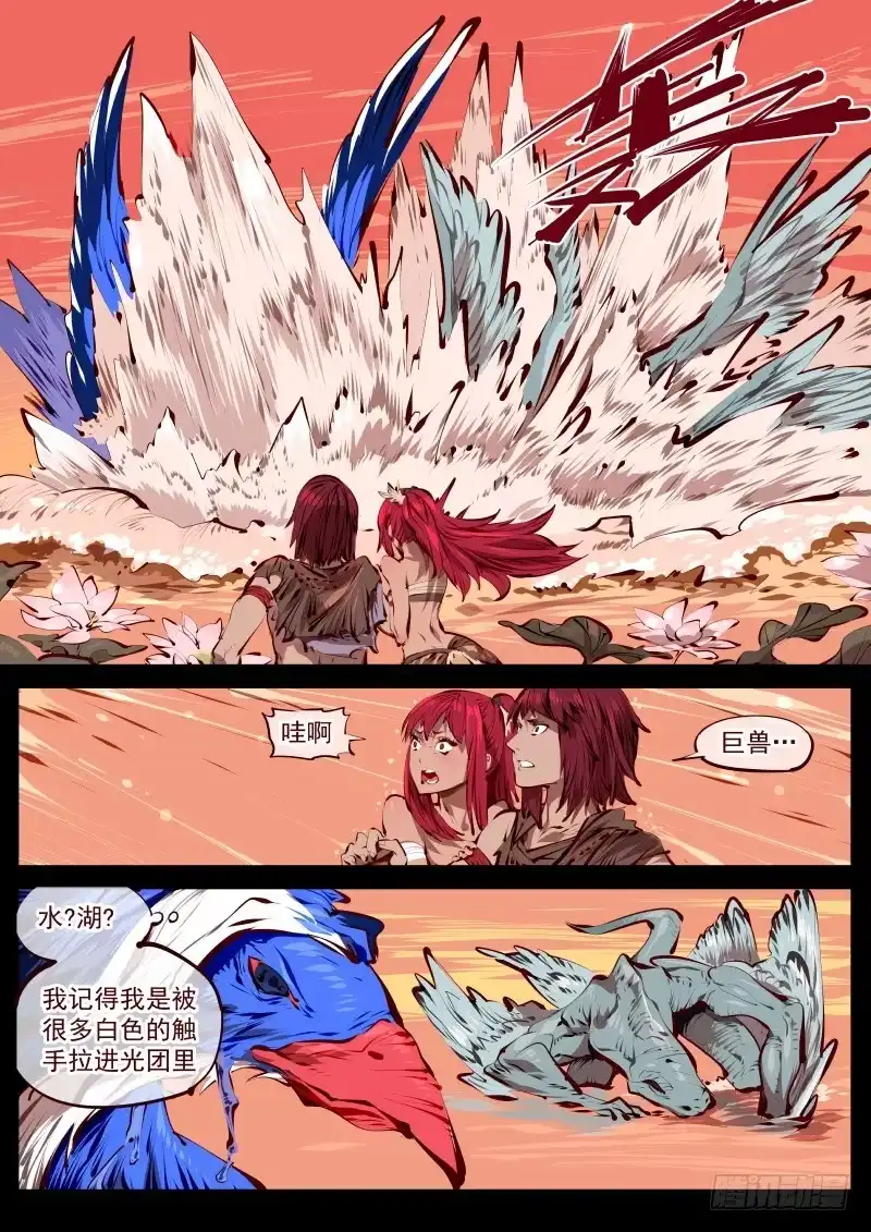 《尘灯宝谭》第百五五话.巨兽 第4页