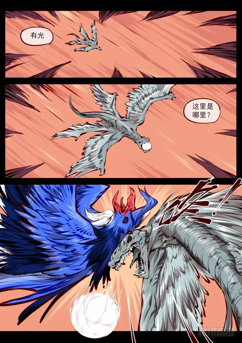 《尘灯宝谭》第百五五话.巨兽 第1页