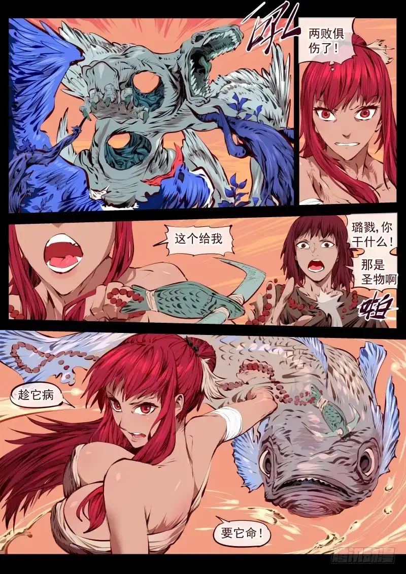《尘灯宝谭》第百五五话.巨兽 第8页