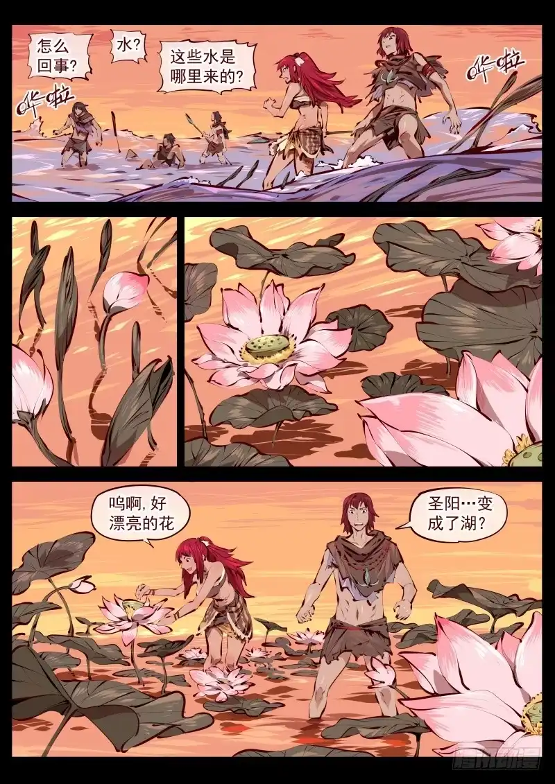 《尘灯宝谭》第百五五话.巨兽 第3页