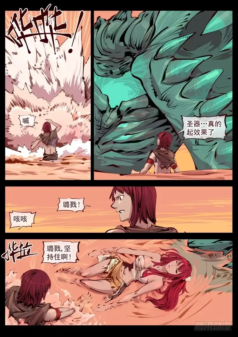 《尘灯宝谭》第百五六话.神之手 第4页