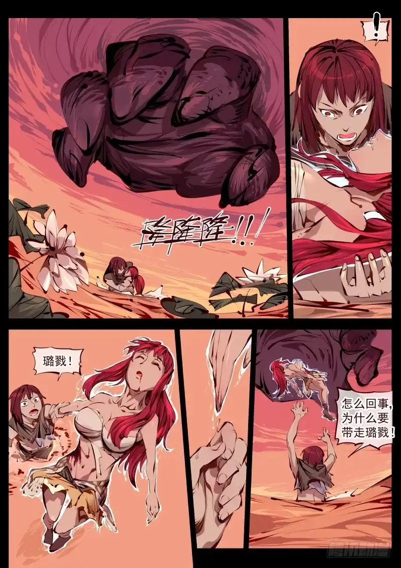 《尘灯宝谭》第百五六话.神之手 第6页