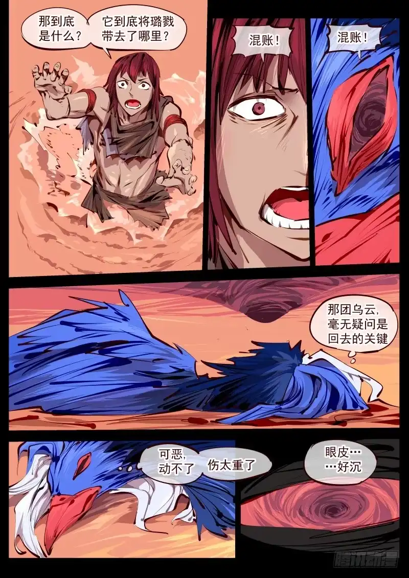 《尘灯宝谭》第百五六话.神之手 第7页