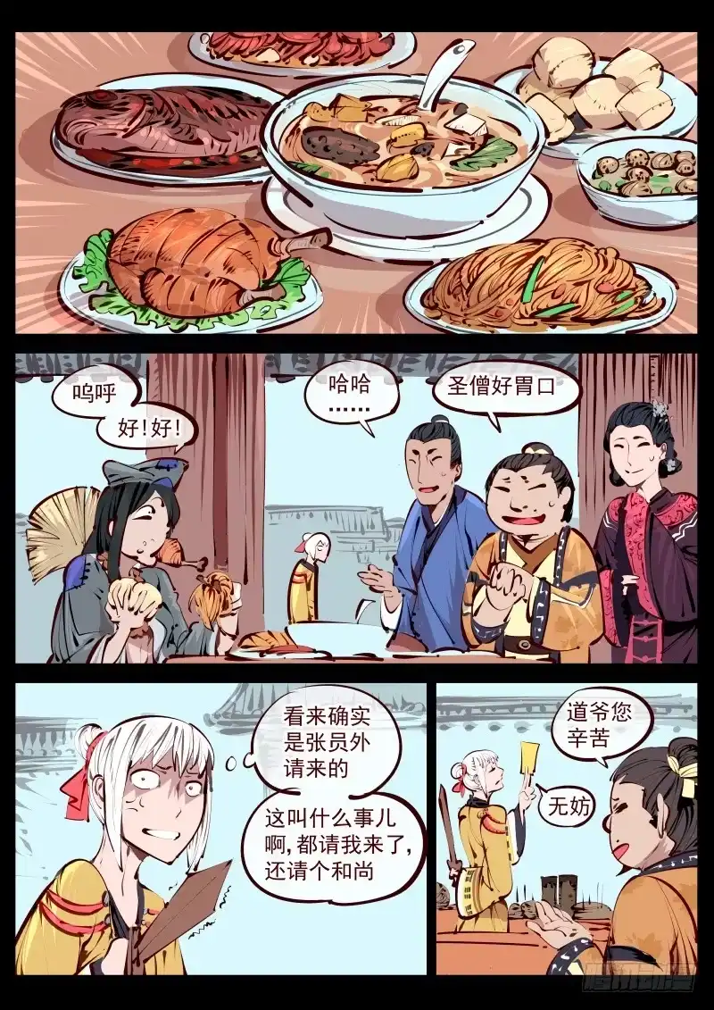 《尘灯宝谭》第百五七话.道伊心 第7页