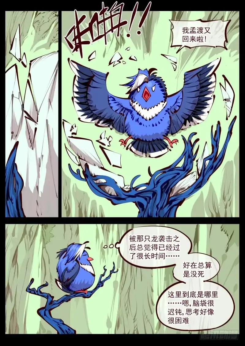 《尘灯宝谭》第百五七话.道伊心 第1页