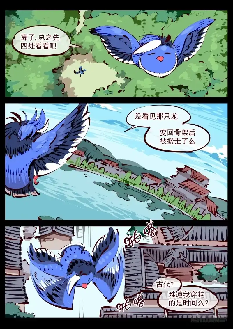 《尘灯宝谭》第百五七话.道伊心 第2页