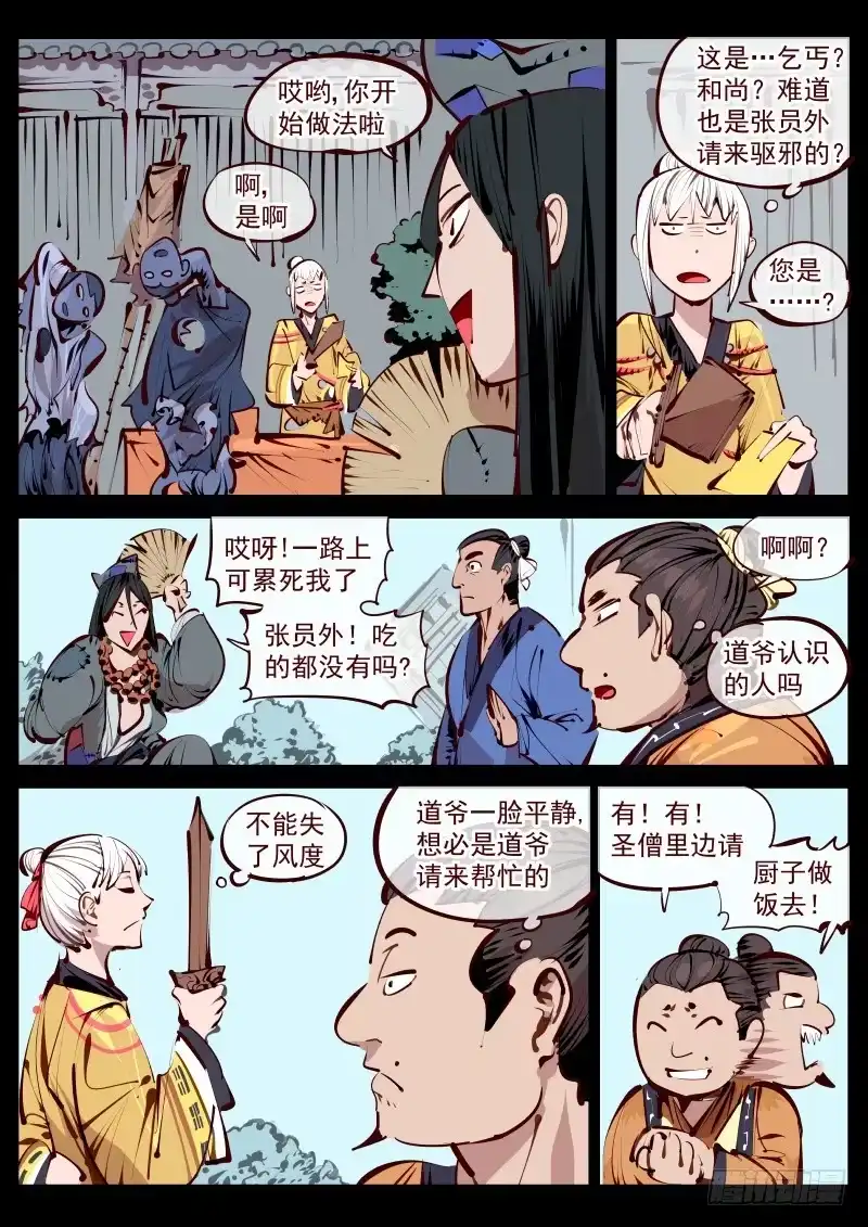 《尘灯宝谭》第百五七话.道伊心 第6页