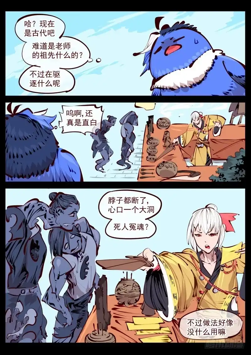 《尘灯宝谭》第百五七话.道伊心 第4页