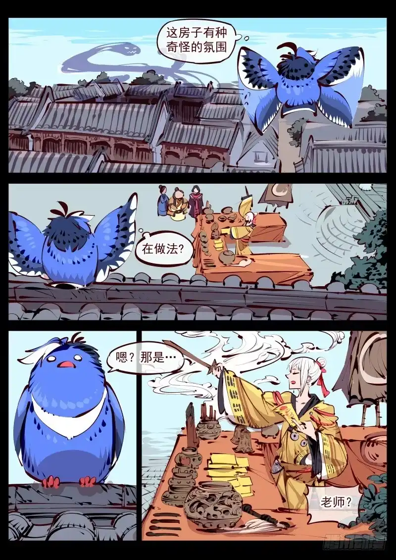 《尘灯宝谭》第百五七话.道伊心 第3页