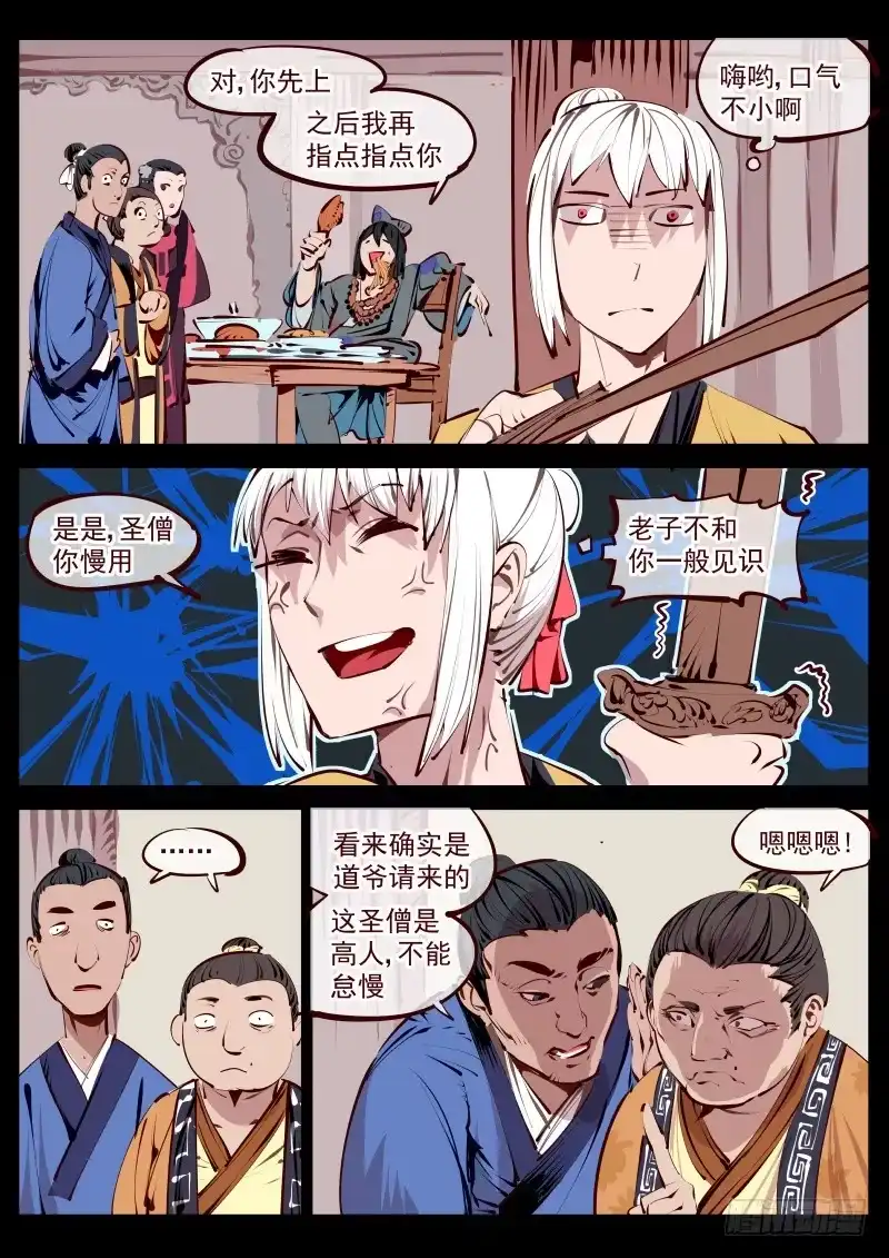 《尘灯宝谭》第百五七话.道伊心 第8页