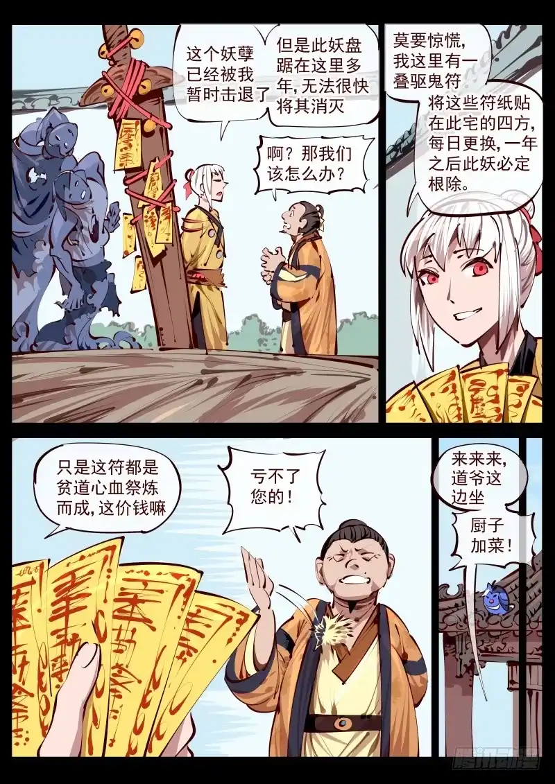 《尘灯宝谭》第百五八话.她一直都在 第4页