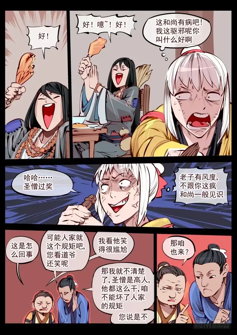 《尘灯宝谭》第百五八话.她一直都在 第2页