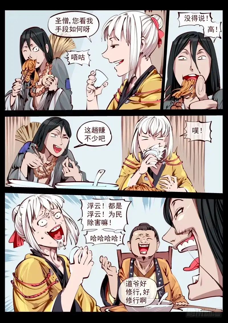 《尘灯宝谭》第百五八话.她一直都在 第5页