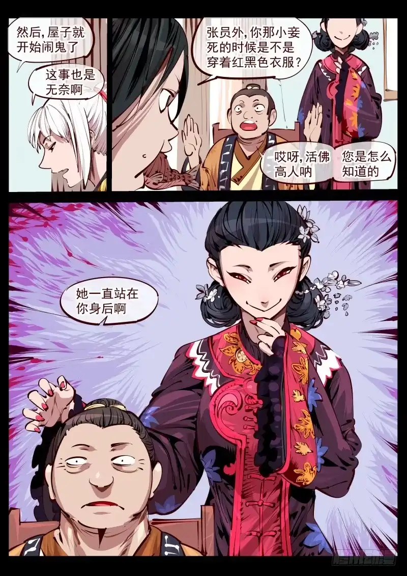 《尘灯宝谭》第百五八话.她一直都在 第8页