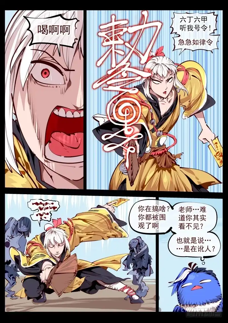 《尘灯宝谭》第百五八话.她一直都在 第1页