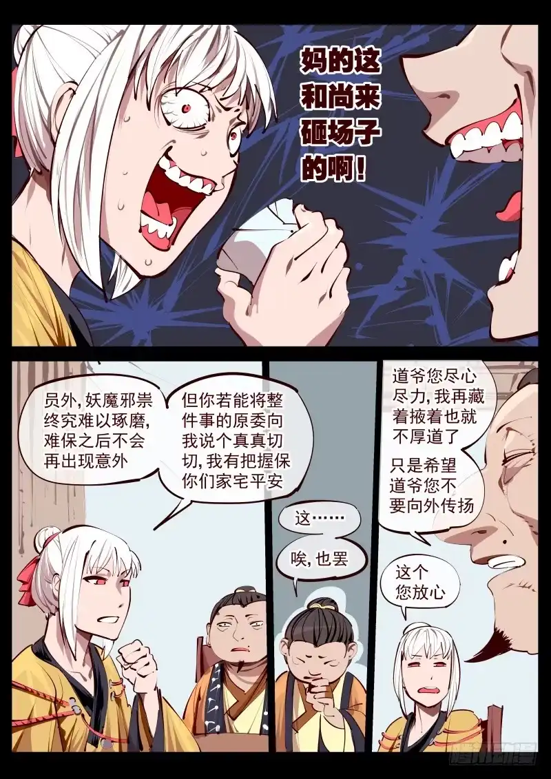 《尘灯宝谭》第百五八话.她一直都在 第6页
