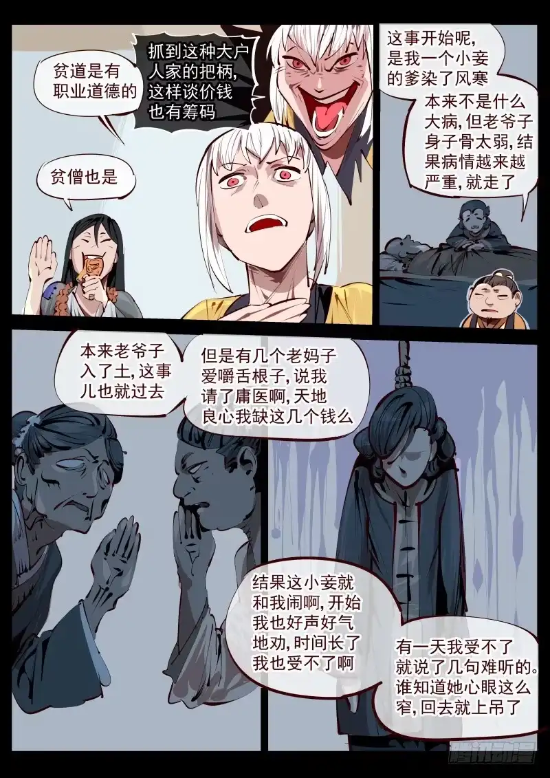《尘灯宝谭》第百五八话.她一直都在 第7页