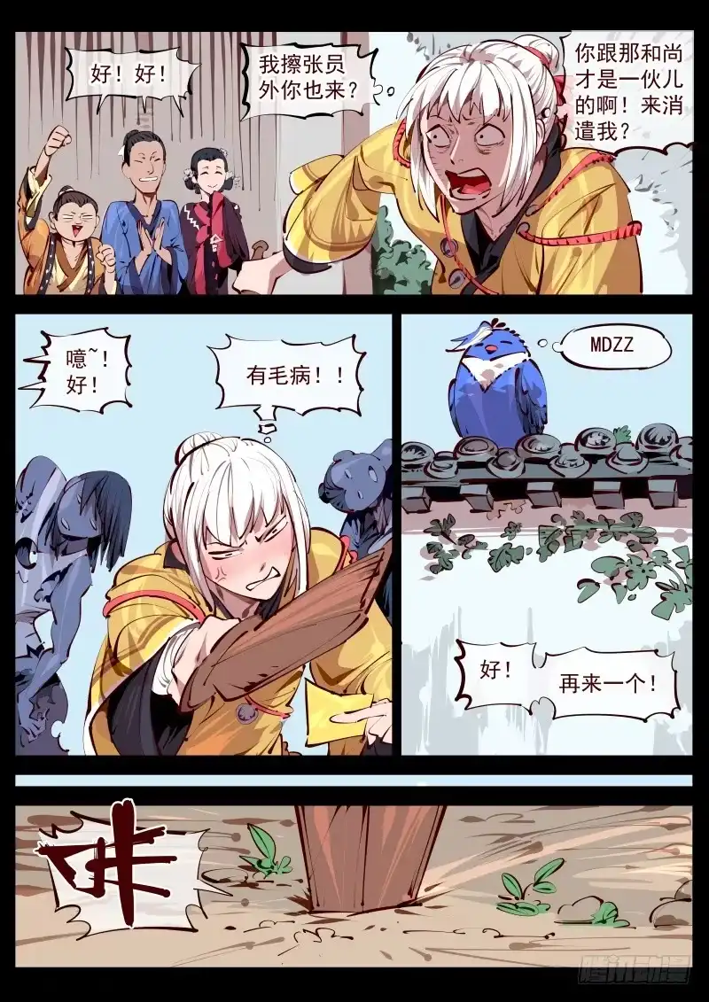《尘灯宝谭》第百五八话.她一直都在 第3页