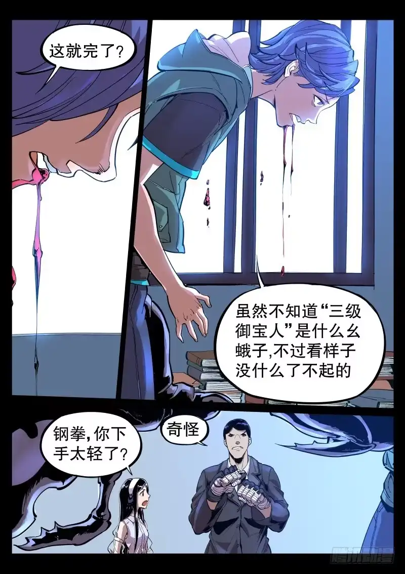 《尘灯宝谭》第十五话.大小姐的秘密 第9页