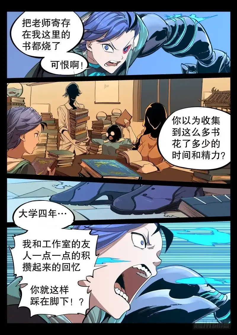 《尘灯宝谭》第十五话.大小姐的秘密 第3页