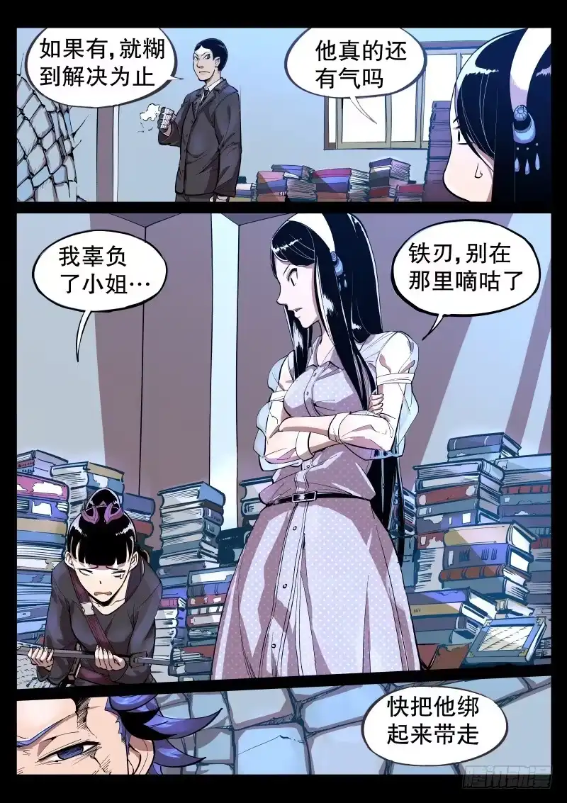 《尘灯宝谭》第十五话.大小姐的秘密 第8页