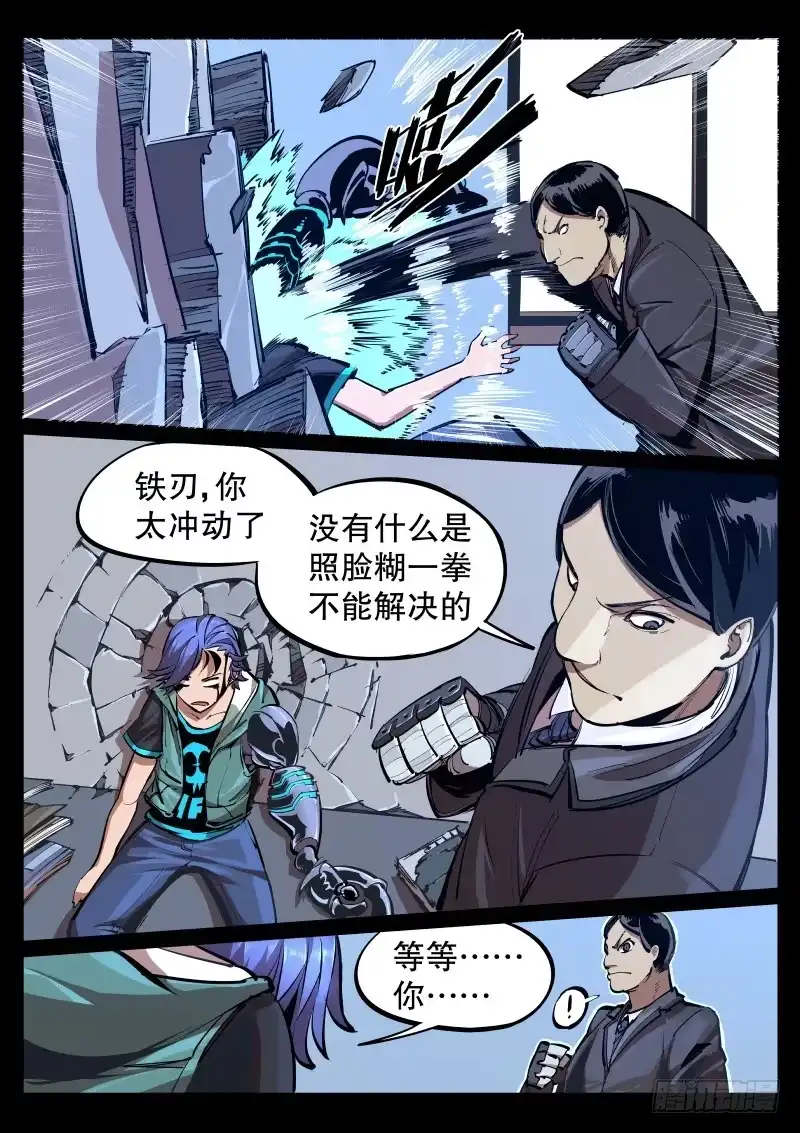 《尘灯宝谭》第十五话.大小姐的秘密 第6页