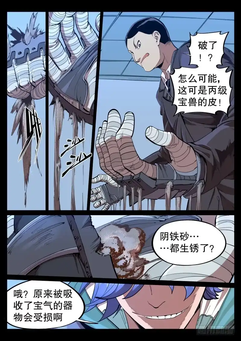 《尘灯宝谭》第十五话.大小姐的秘密 第10页